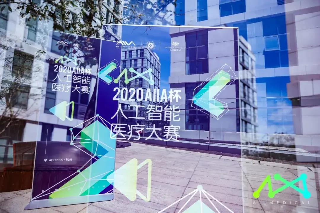 喜訊：健培與省人民醫(yī)院聯(lián)合課題組，斬獲“AIIA杯人工智能醫(yī)療大賽”優(yōu)異成績(jī)！