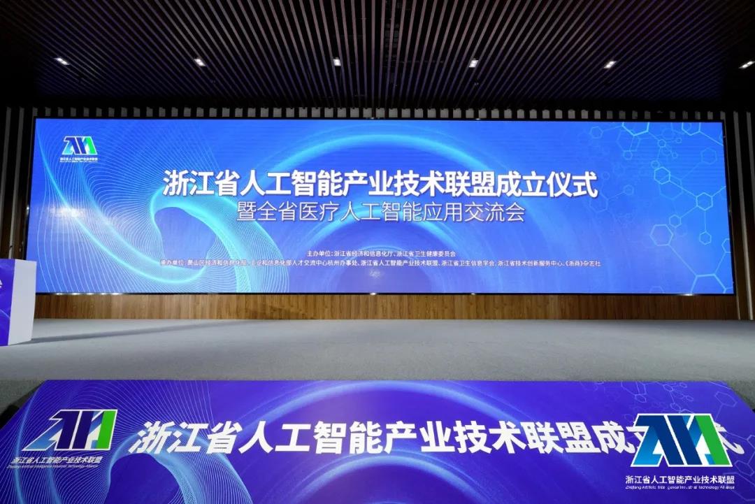 浙江省人工智能產(chǎn)業(yè)技術(shù)聯(lián)盟正式成立，“ 啄醫(yī)生 ”列入全省醫(yī)療AI優(yōu)秀應(yīng)用案例
