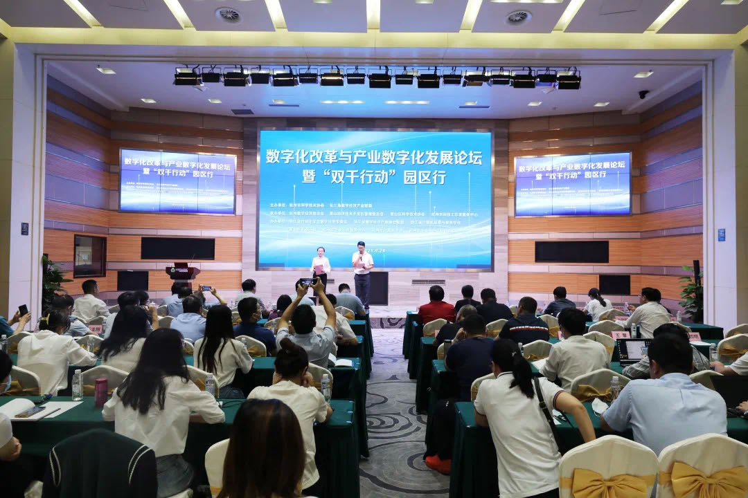 數(shù)字化改革與產(chǎn)業(yè)數(shù)字化發(fā)展論壇暨“雙千行動(dòng)”成功召開(kāi)