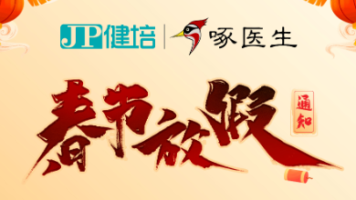 2022春節(jié)放假通知 | 恭?；⒛甏蠹麓嚎鞓?！
