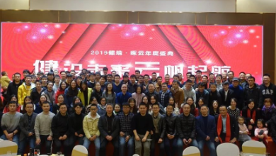 “健”設未來、“云”帆起航——2019健培·啄云年度盛典成功召開！