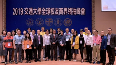 2019交通大學全球校友商界領(lǐng)袖峰會盛大召開