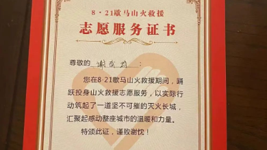 山火無(wú)情人有情，健培英雄受表彰！