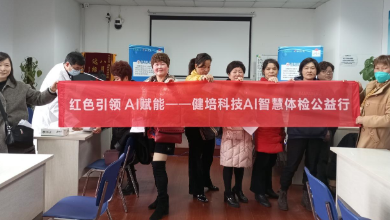 女神節(jié)AI賦能，啄醫(yī)生送健康公益行進(jìn)行時(shí)！