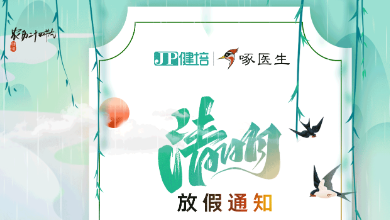 清明放假通知：一年一清明，一歲一追思
