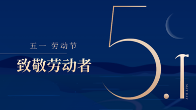 五一放假通知：致敬最美勞動者！