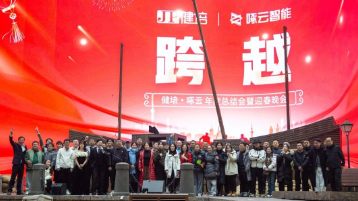 健培龍年盛典：跨越山川江河，奔赴星辰大海！