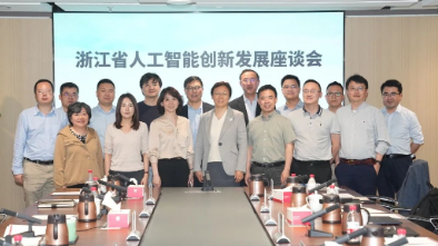 浙江省人工智能創(chuàng)新發(fā)展座談會(huì)在省發(fā)展規(guī)劃研究院成功召開