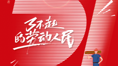 五一放假通知：致敬不凡，致敬平凡，五一勞動節(jié)快樂！